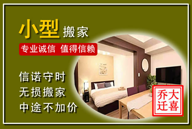 新北小型搬家