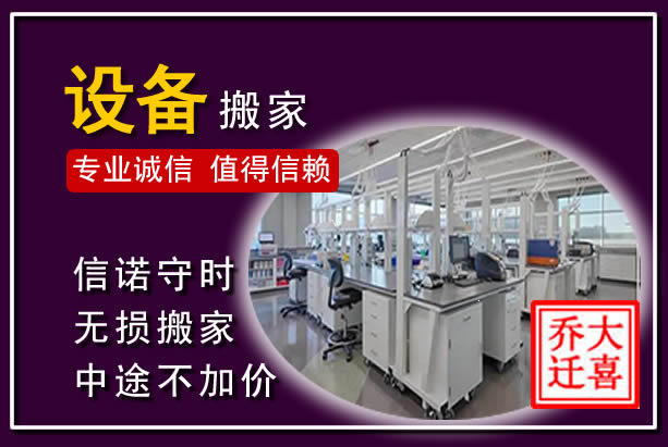 新北仪器设备搬运