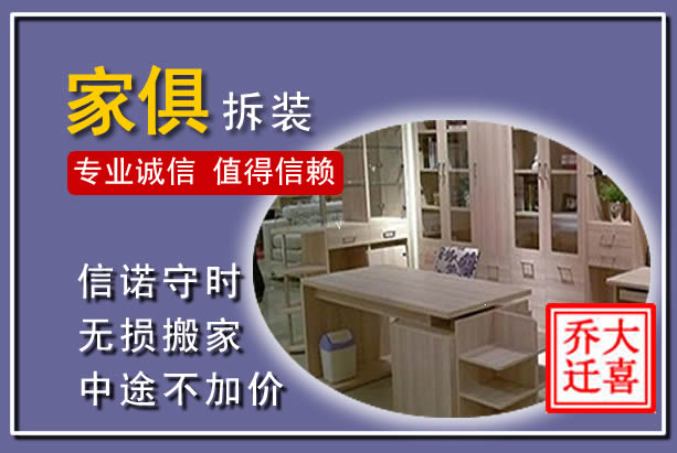 新北家俱拆装搬运